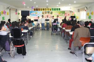  장애인의 날 기념예배