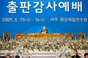  '영원히 꺼지지 않는 언약의 등불' 출판감사예배 - 출판감사예배