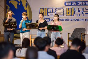  주일 청년2부(그루터기선교회 전도축제)'세상을 바꾸는 그루터기'