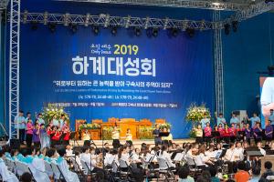  하계대성회 첫째날(개회예배)