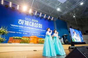  하계대성회 셋째날(휘선 설교집 출판 및 평강의날 감사예배)