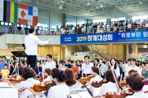  하계대성회 넷째날(폐회예배)