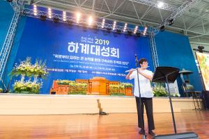  하계대성회 넷째날(폐회예배)