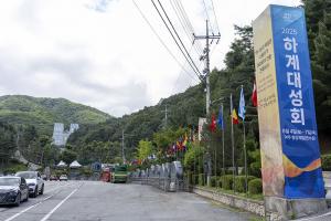  하계대성회 첫째날 둘러보기