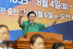  하계대성회 넷째날 폐회예배