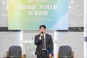 청년 2부 그루터기 선교회 제58차 정기총회