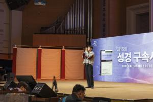  제16회 성경 구속사 세미나
