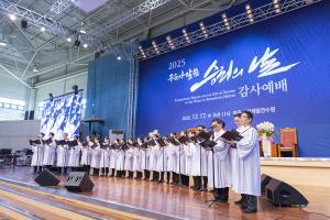  구속사 말씀 승리의 날 감사예배