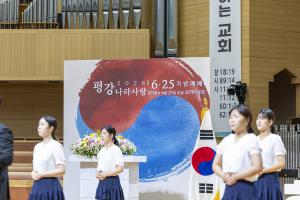  주일 3부 '평강나라사랑 6.25기념예배'