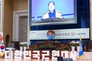  주일 3부 '평강나라사랑 6.25기념예배'