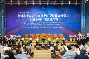  하계대성회 첫째날 개회예배