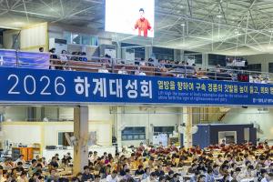  하계대성회 첫째날 구속사 강의 1