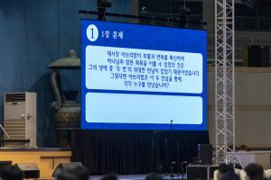  하계대성회 첫째날 구속사 강의 1