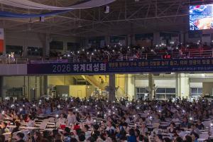  하계대성회 둘째날 구속사 갓 탤런트